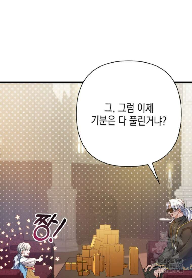 병약한 아빠를 간호했을 뿐인데 36화 21