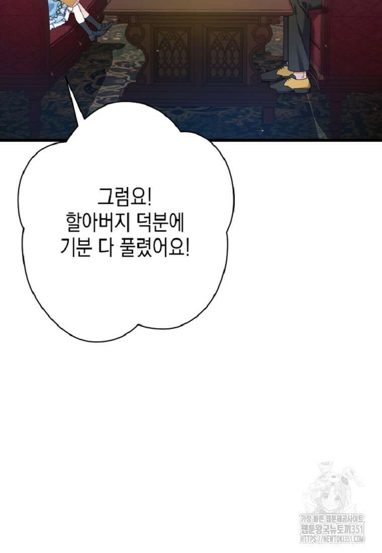 병약한 아빠를 간호했을 뿐인데 36화 22