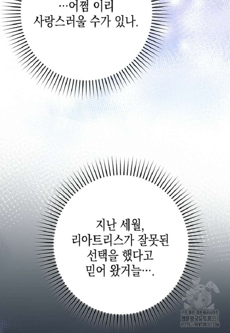 병약한 아빠를 간호했을 뿐인데 36화 24