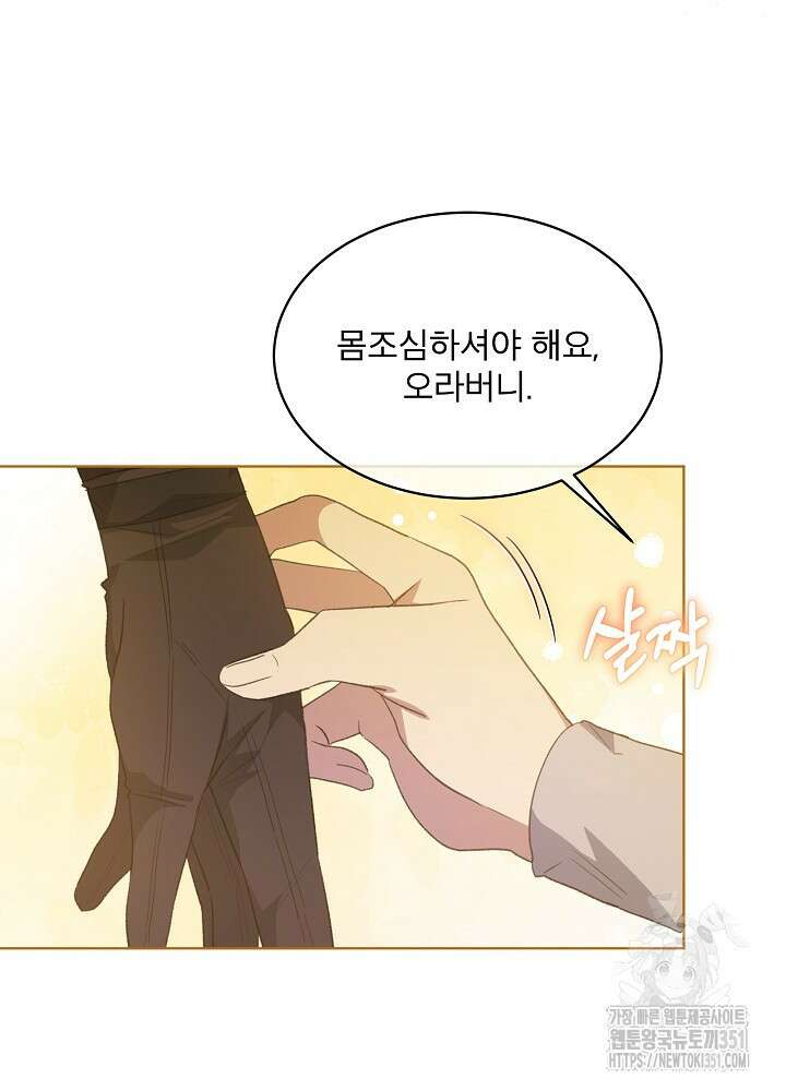 책빙의는 이제 지겹다 67화 7
