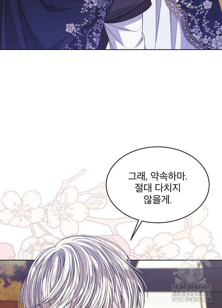 책빙의는 이제 지겹다 67화 9