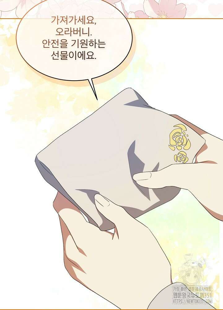 책빙의는 이제 지겹다 67화 12