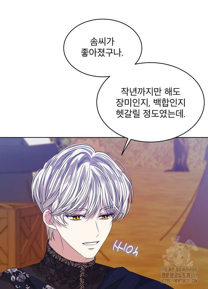 책빙의는 이제 지겹다 67화 15