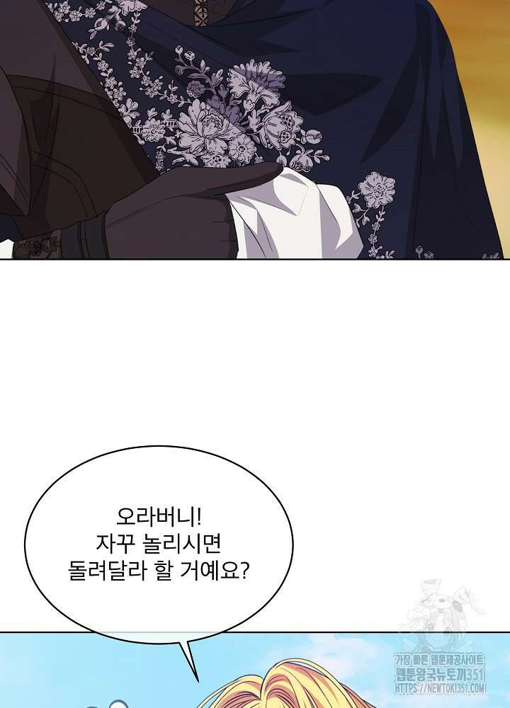 책빙의는 이제 지겹다 67화 16