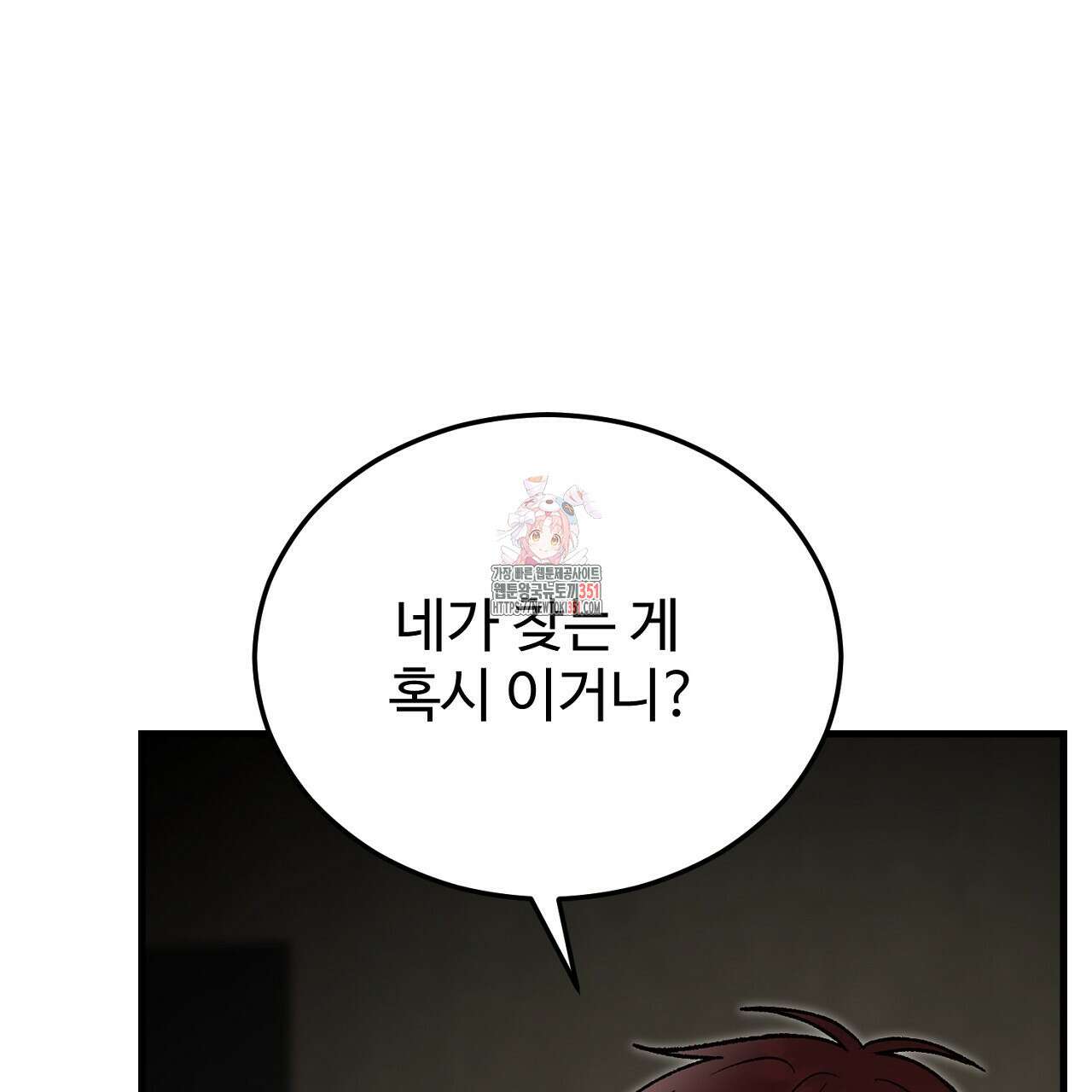 결혼속박 51화 1