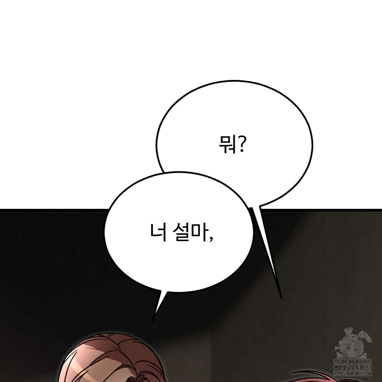 결혼속박 51화 26