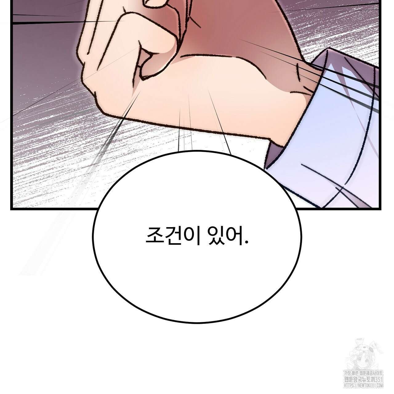결혼속박 51화 36
