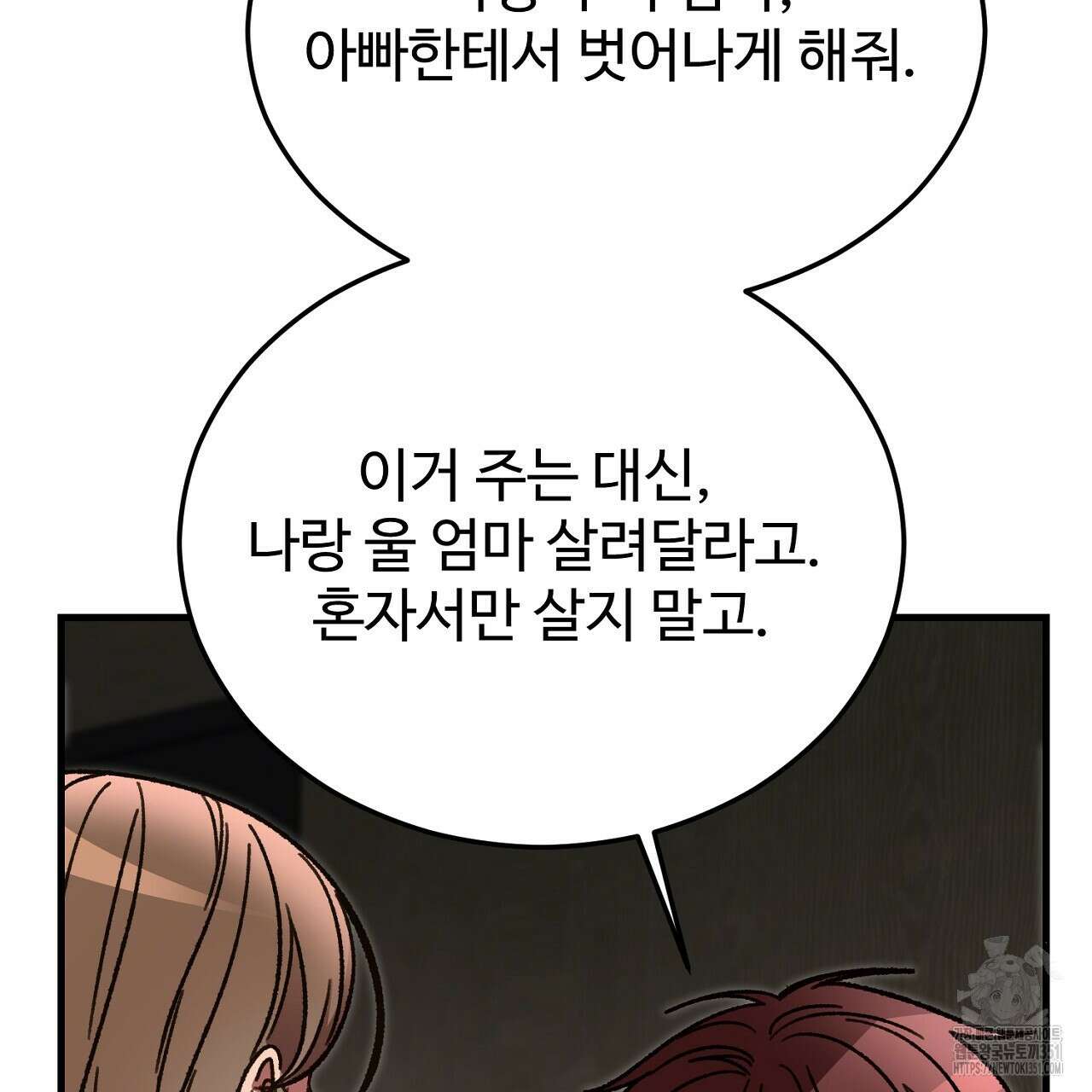 결혼속박 51화 40