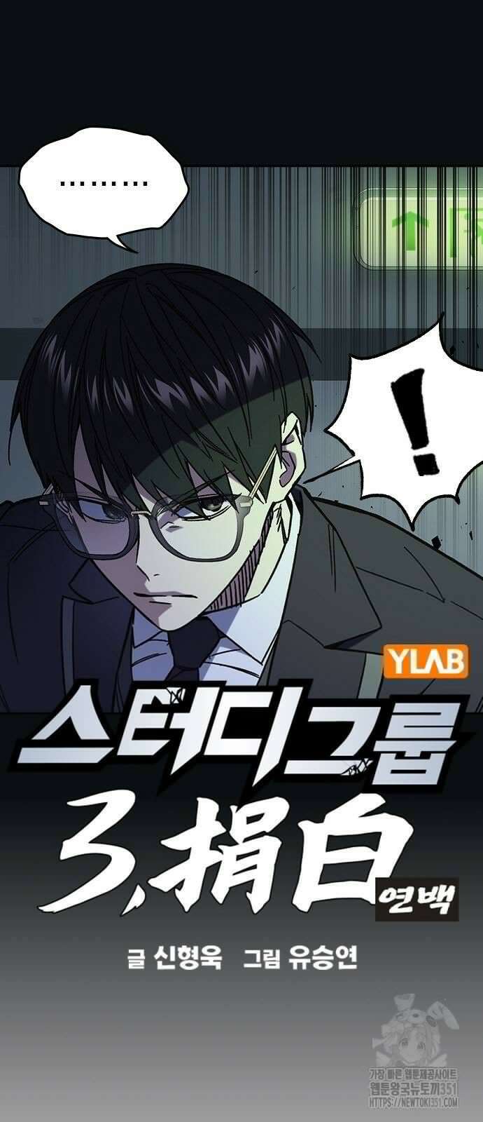 스터디그룹 시즌3 7화 11