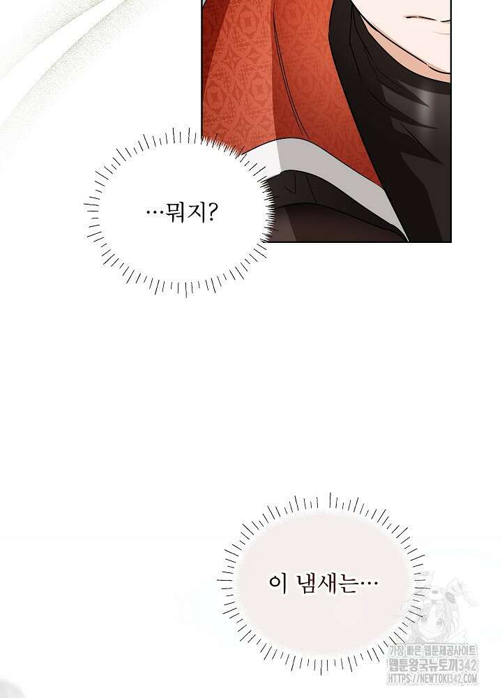 집착 시종으로 살아남기 50화 7