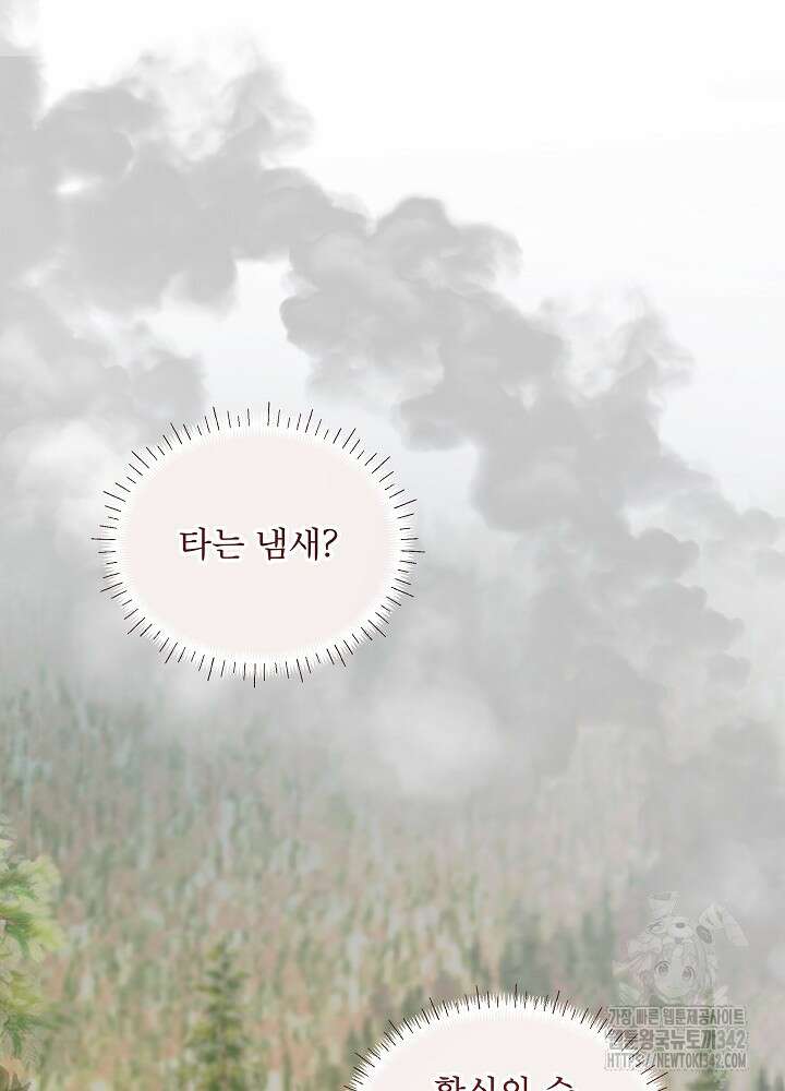 집착 시종으로 살아남기 50화 8