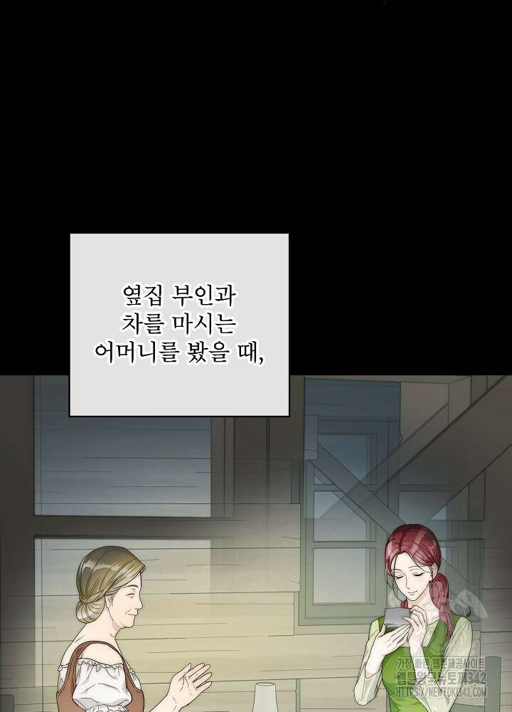 집착 시종으로 살아남기 50화 12