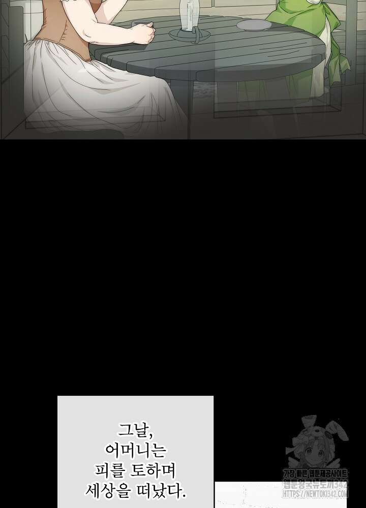 집착 시종으로 살아남기 50화 13