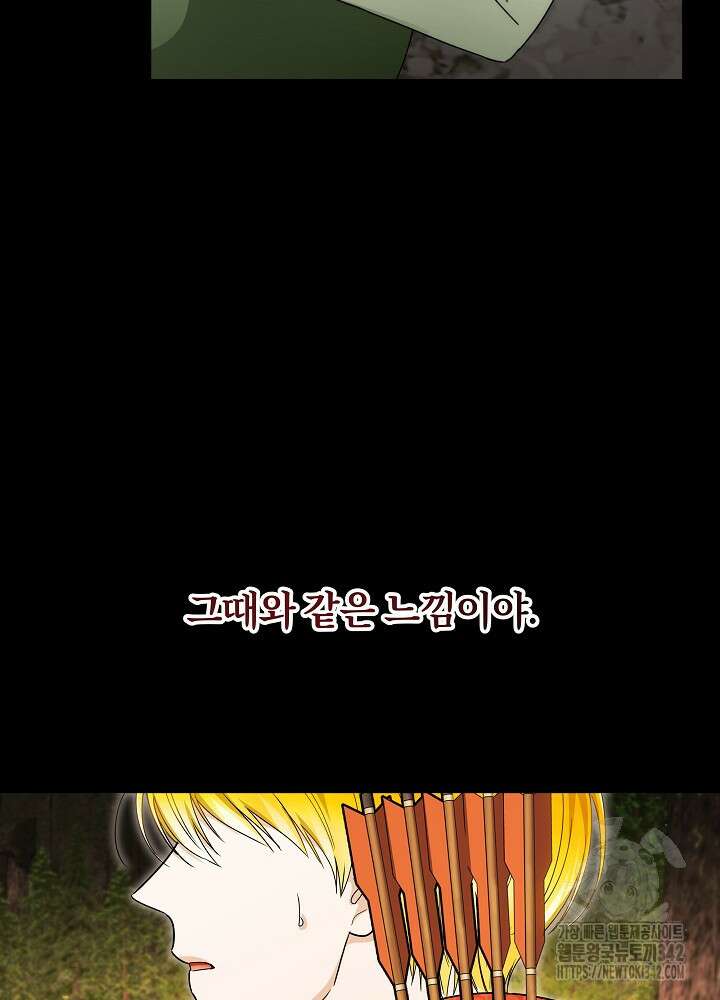 집착 시종으로 살아남기 50화 15