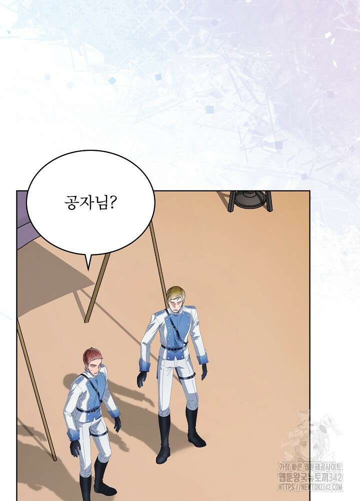 집착 시종으로 살아남기 50화 20