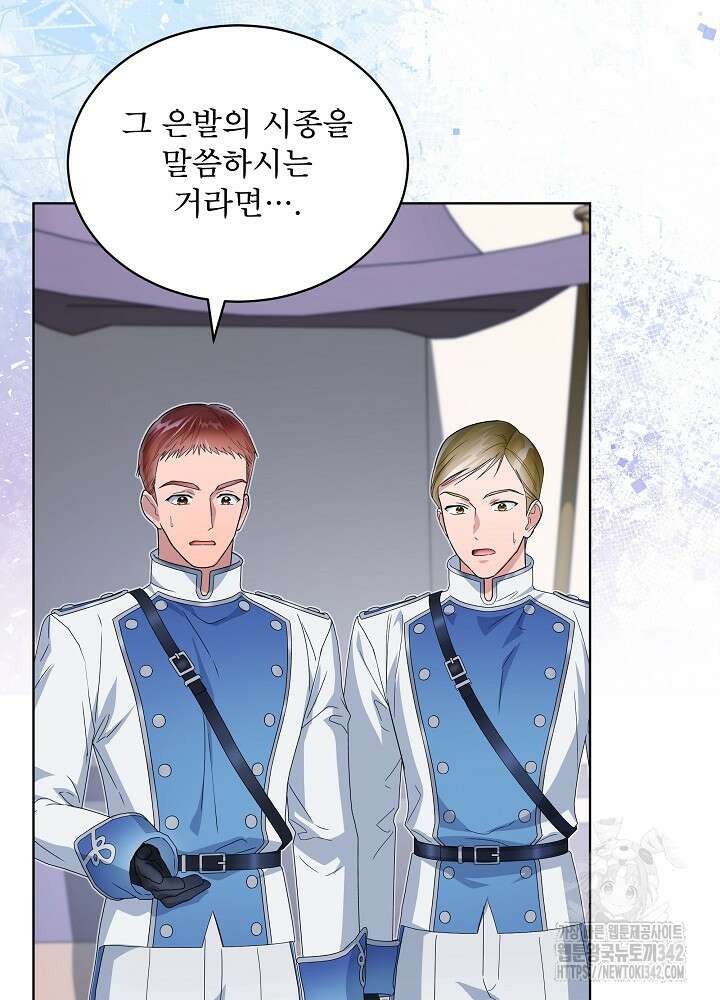집착 시종으로 살아남기 50화 22