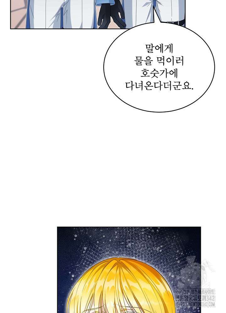 집착 시종으로 살아남기 50화 23