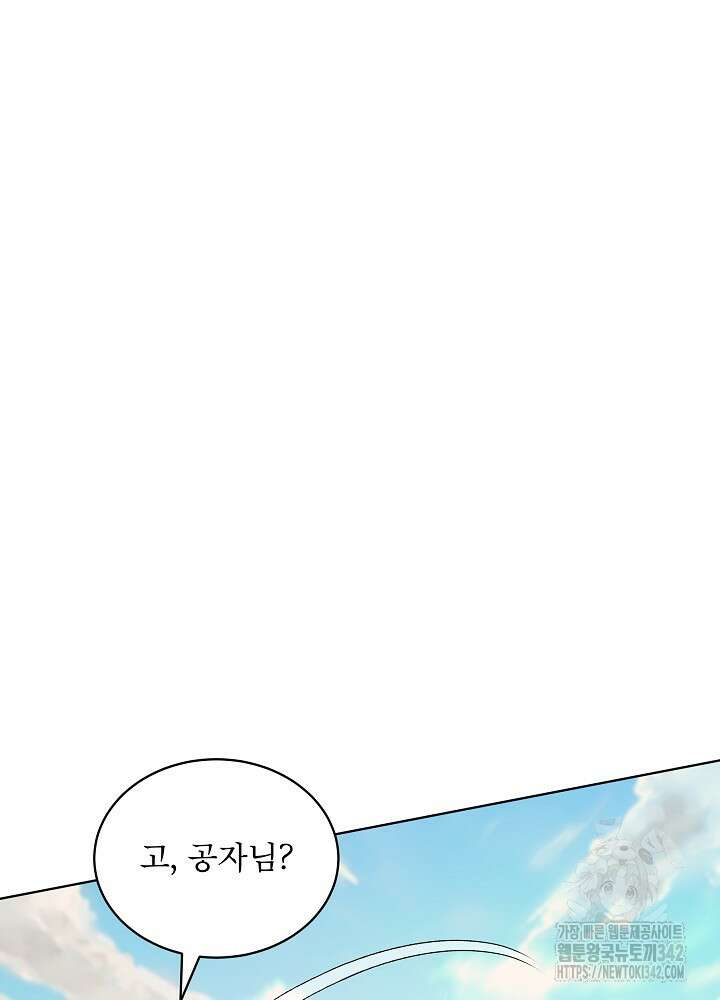 집착 시종으로 살아남기 50화 25