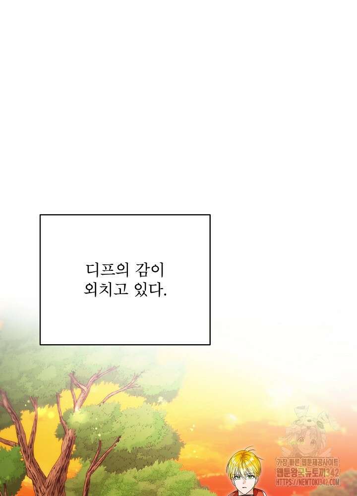 집착 시종으로 살아남기 50화 29
