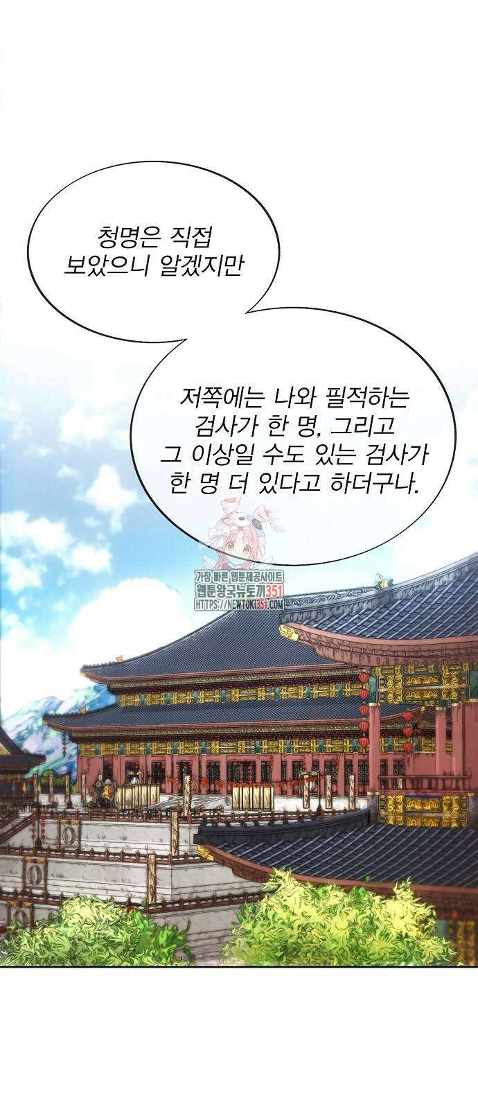 악당이 살아가는 법 160화 1