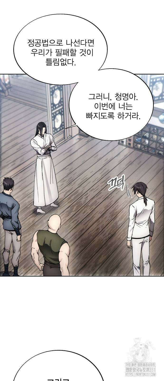 악당이 살아가는 법 160화 2