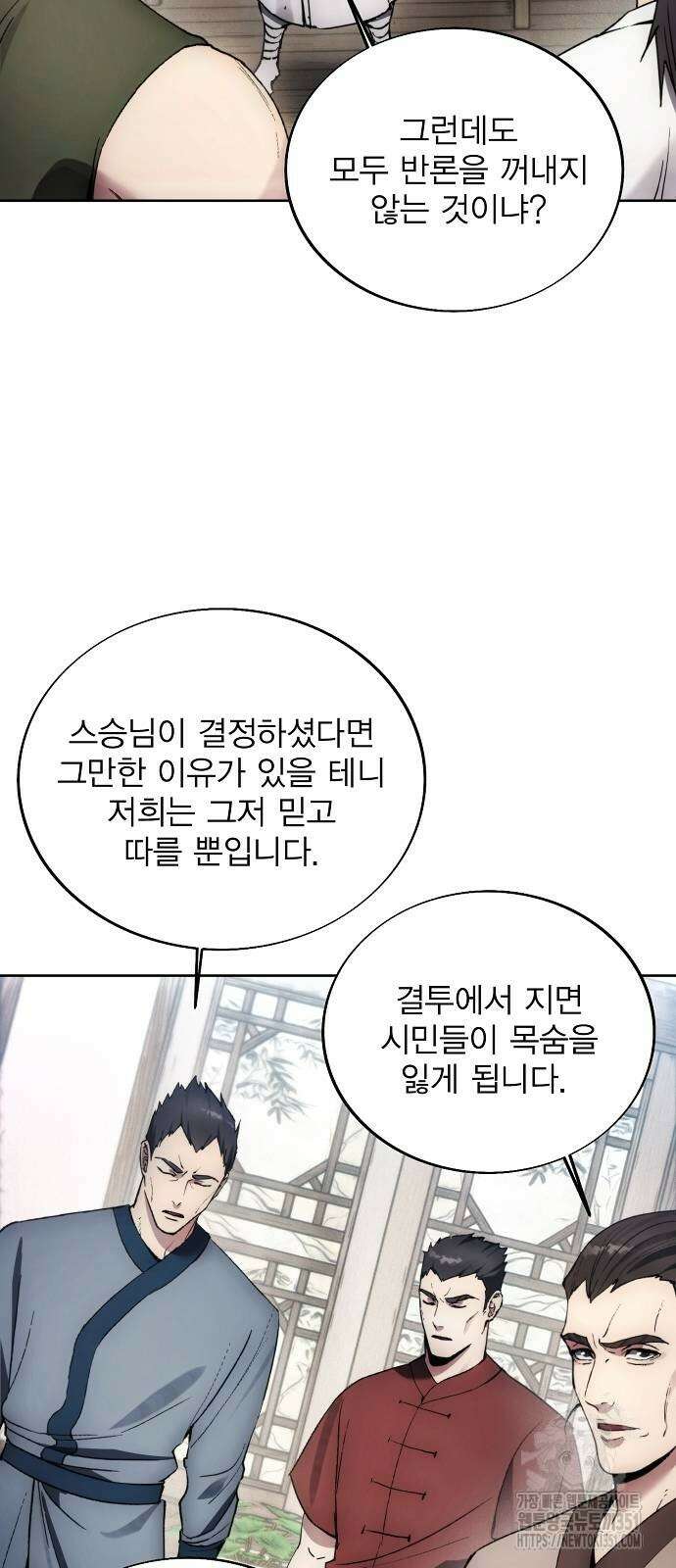 악당이 살아가는 법 160화 5