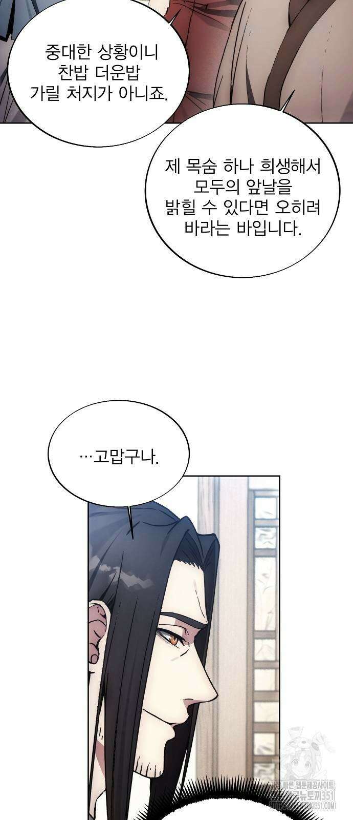 악당이 살아가는 법 160화 6