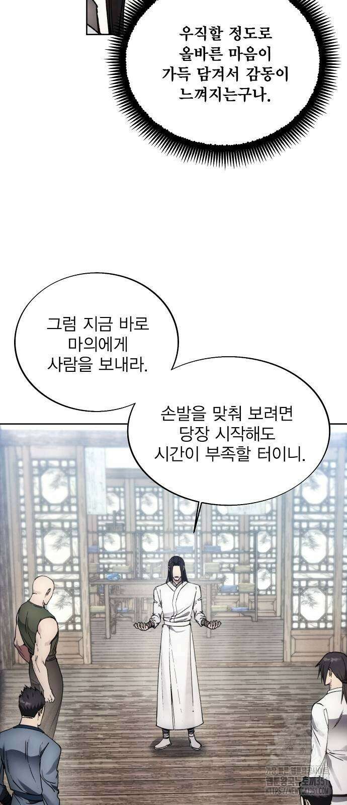 악당이 살아가는 법 160화 7