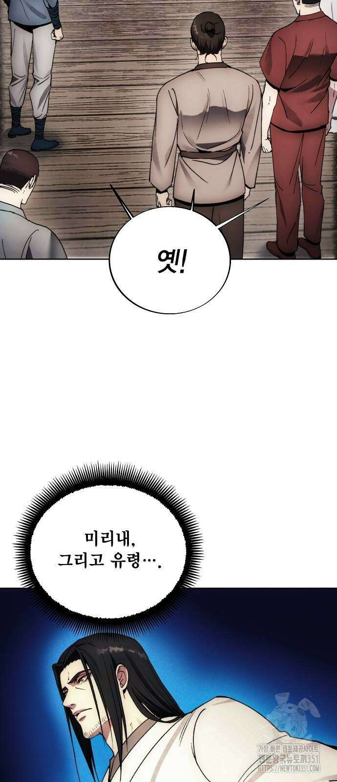 악당이 살아가는 법 160화 8
