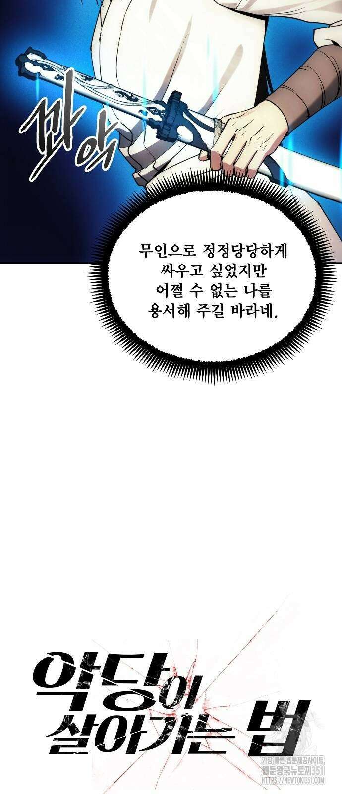악당이 살아가는 법 160화 9