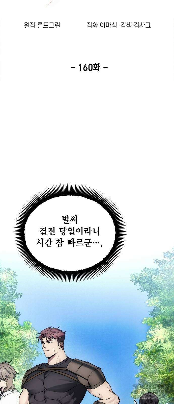 악당이 살아가는 법 160화 10