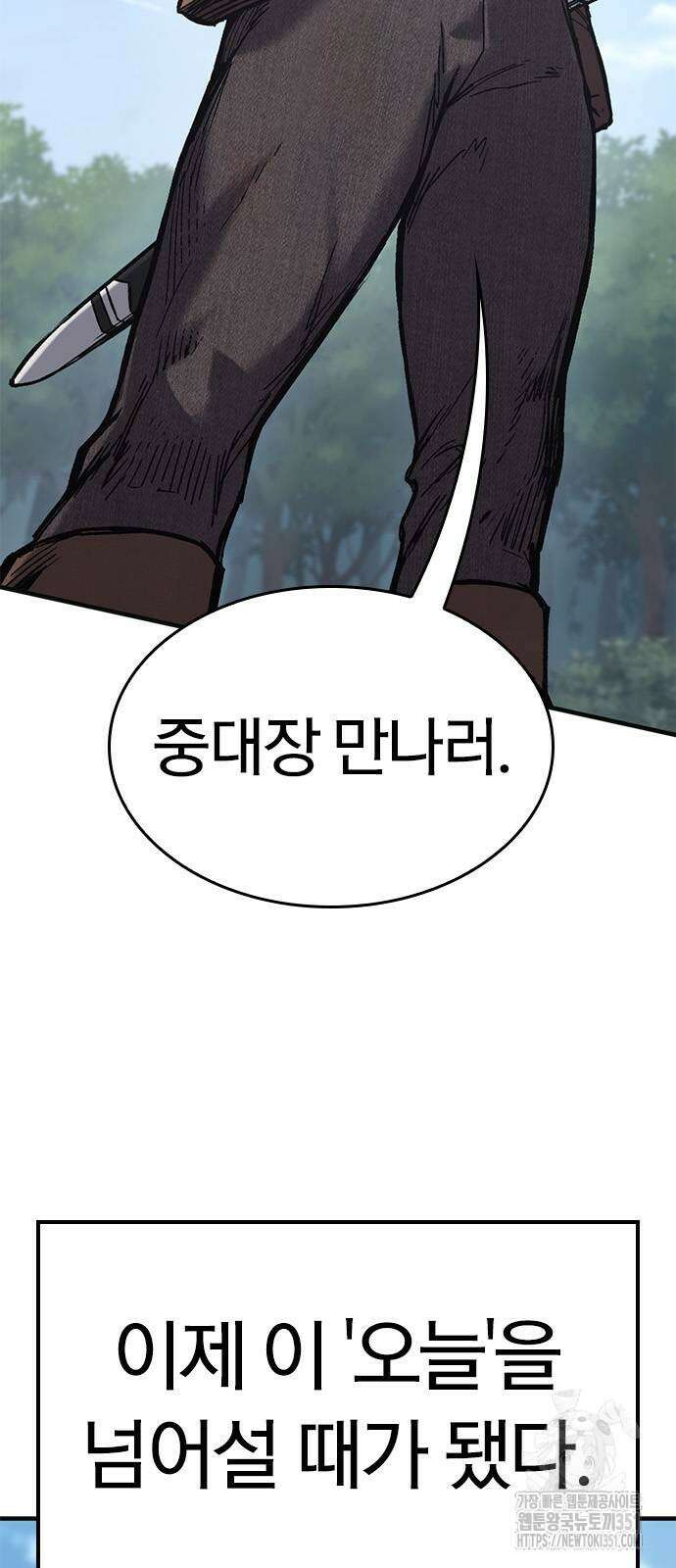 오늘만 사는 기사 22화 2
