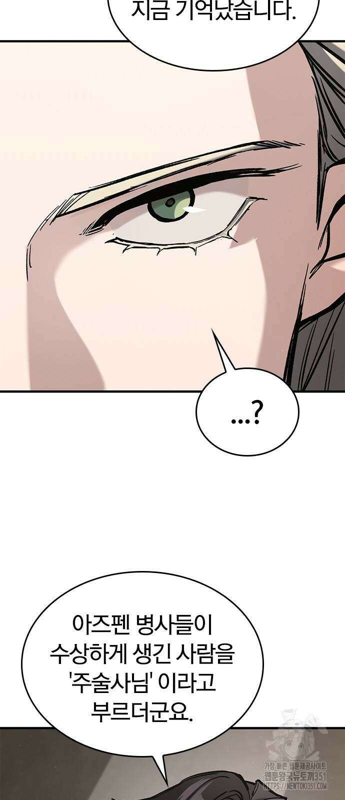 오늘만 사는 기사 22화 6
