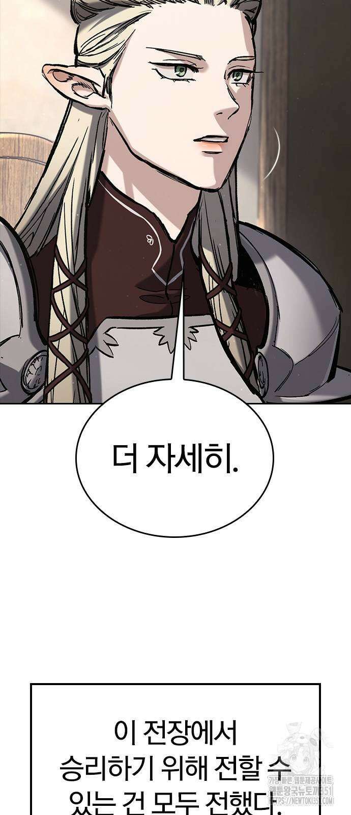 오늘만 사는 기사 22화 8