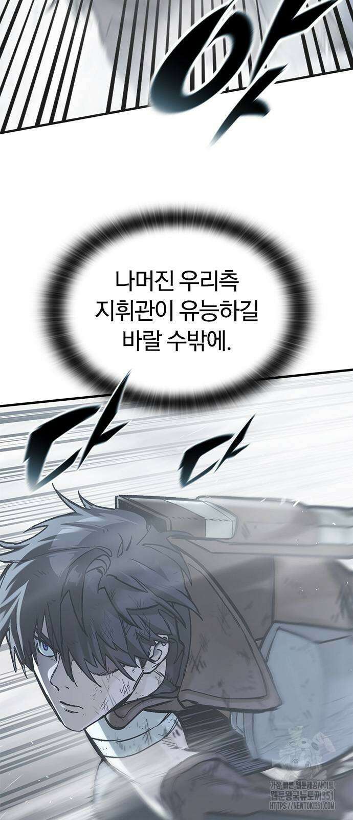 오늘만 사는 기사 22화 13