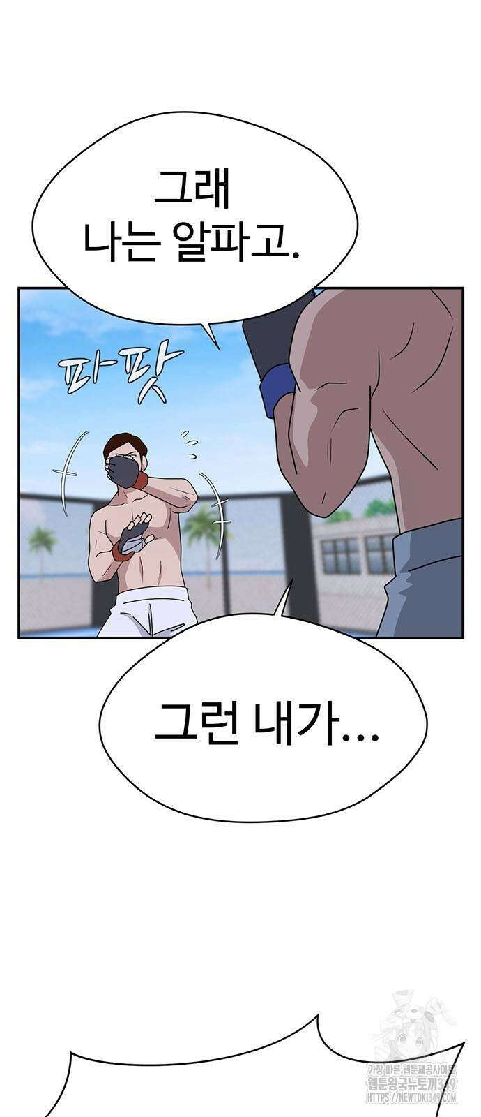 게임의 법칙 111화 4