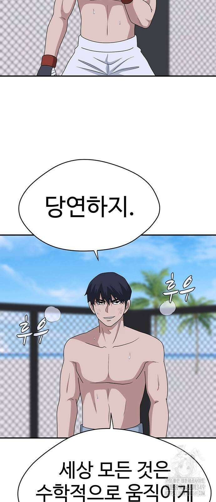 게임의 법칙 111화 8
