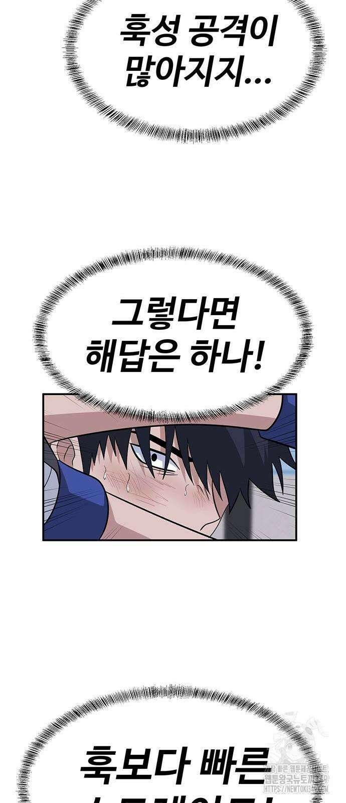게임의 법칙 111화 42