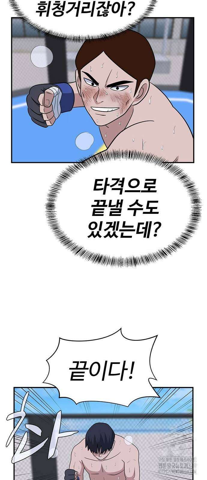 게임의 법칙 111화 86