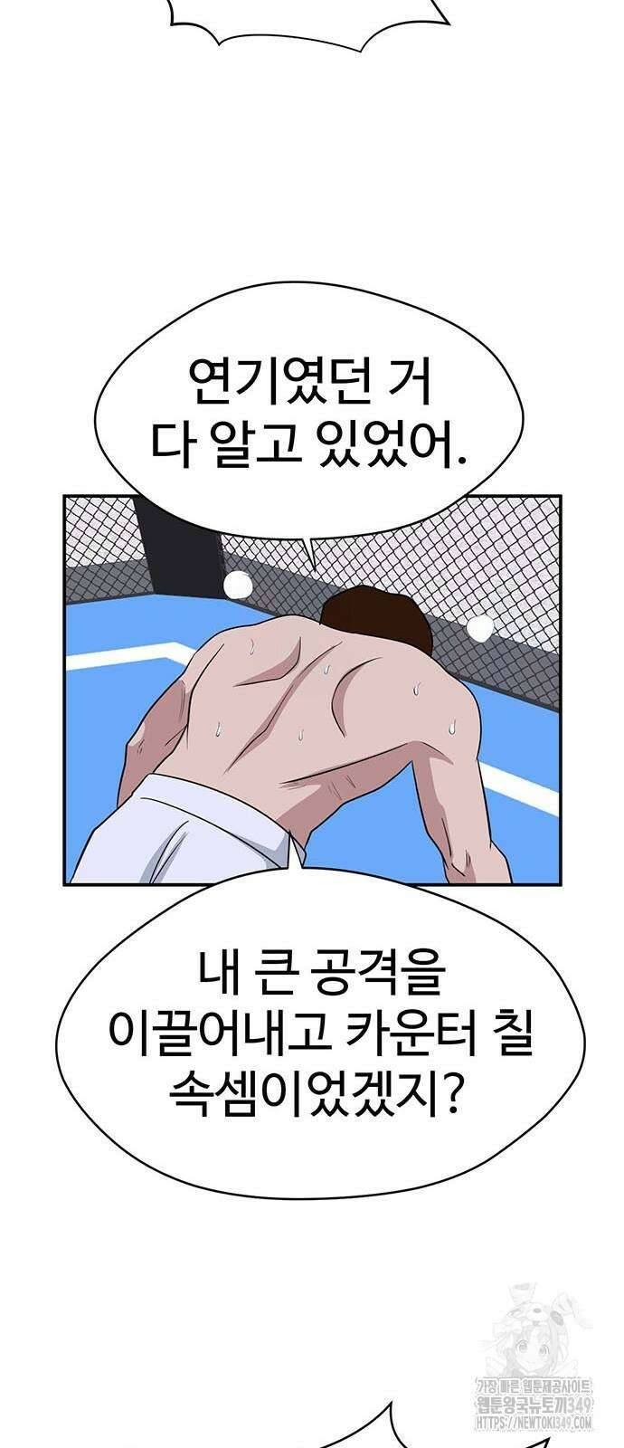 게임의 법칙 111화 90