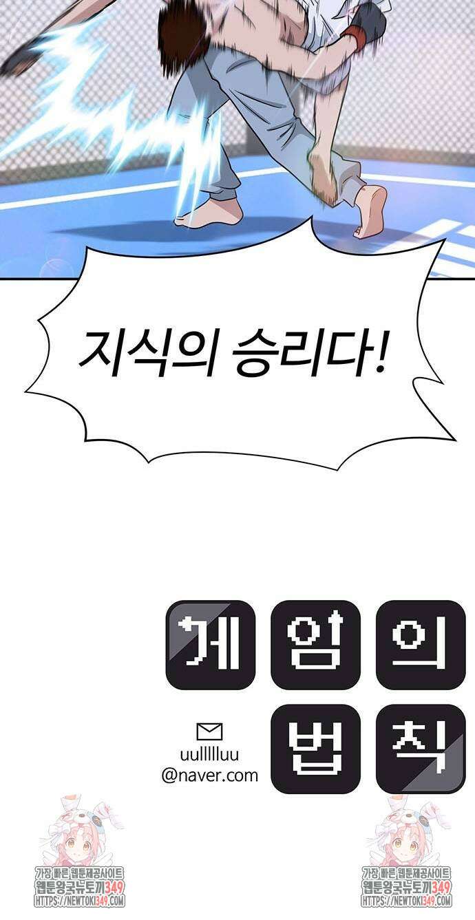 게임의 법칙 111화 97