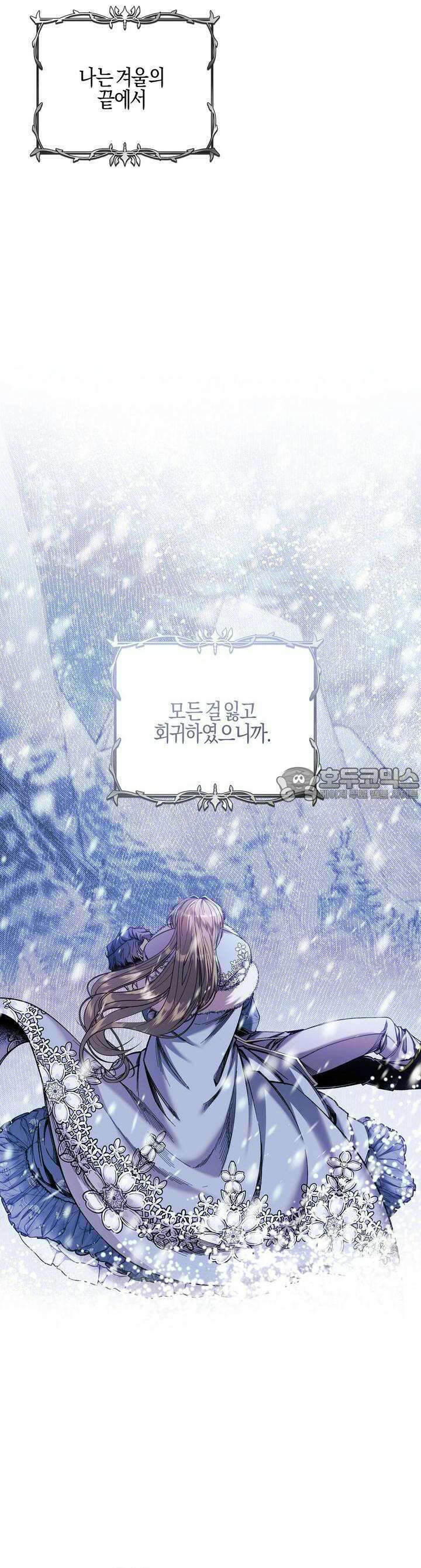 샬롯의 수레바퀴 33화 4