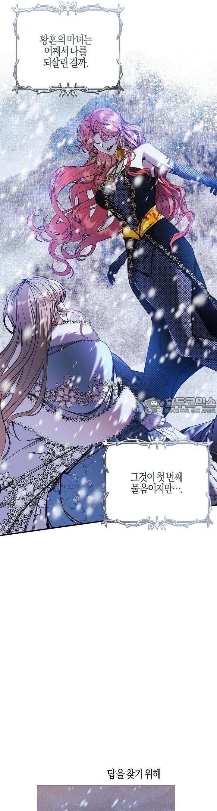 샬롯의 수레바퀴 33화 5