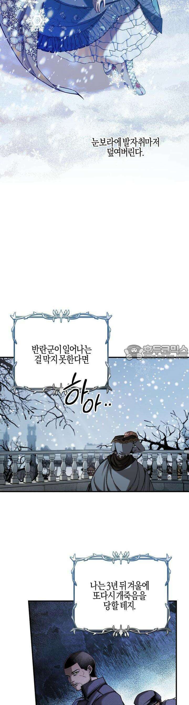 샬롯의 수레바퀴 33화 7