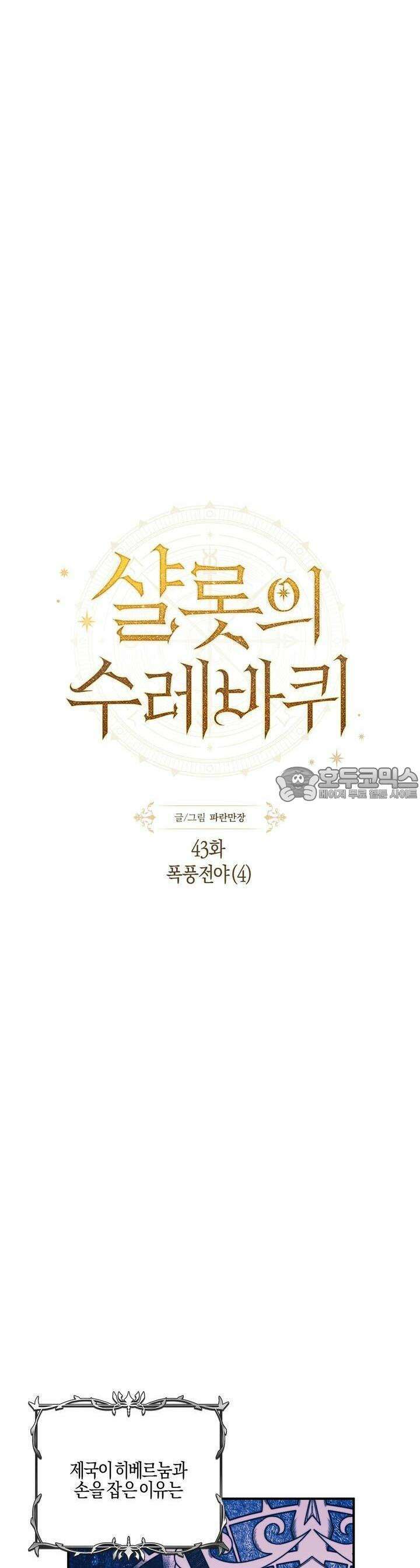 샬롯의 수레바퀴 43화 3