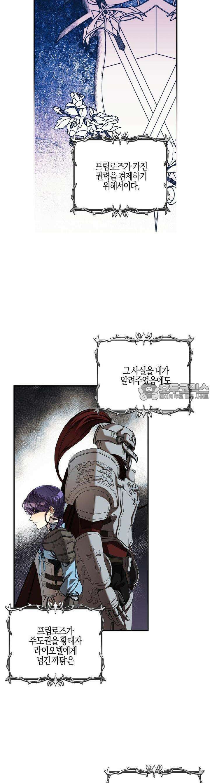 샬롯의 수레바퀴 43화 4