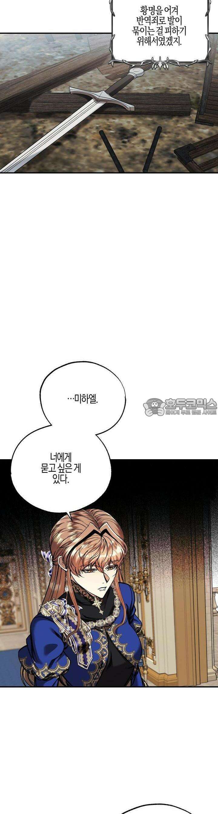 샬롯의 수레바퀴 43화 5