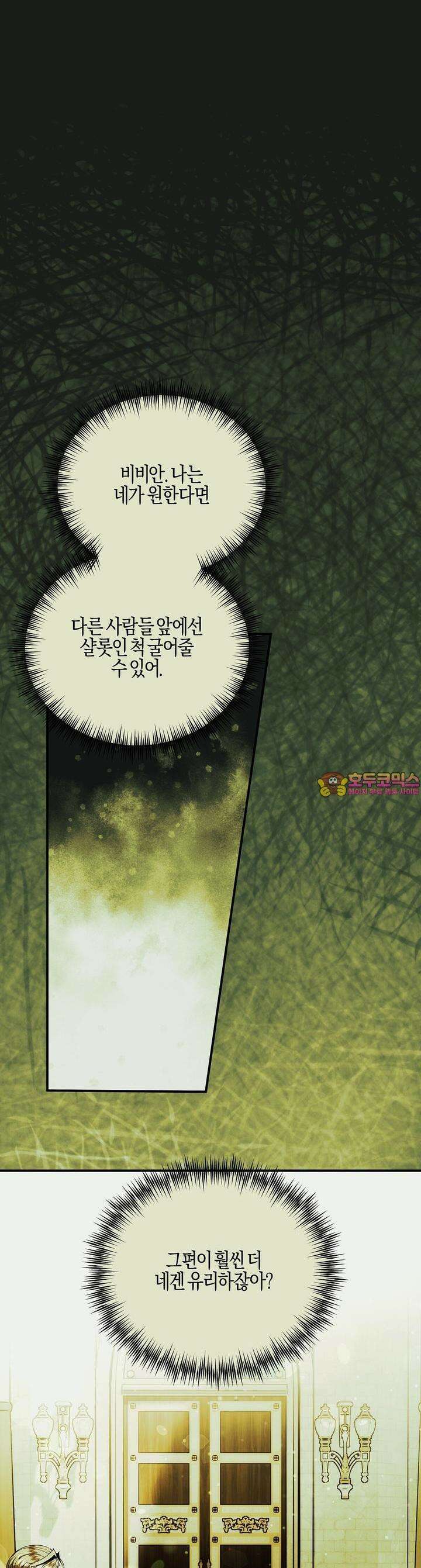 샬롯의 수레바퀴 49화 1