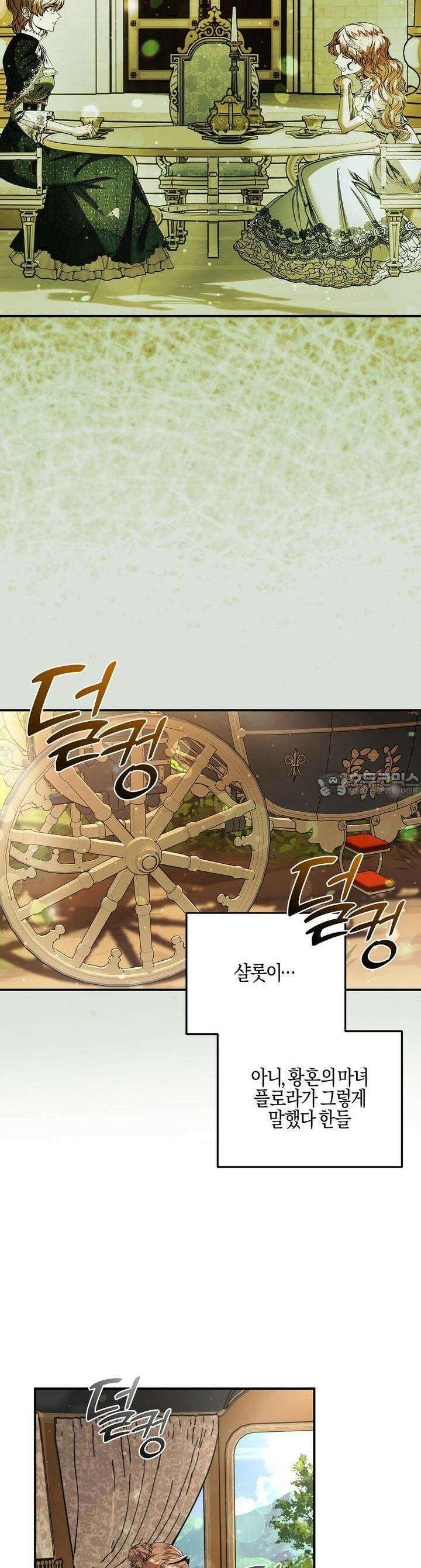 샬롯의 수레바퀴 49화 2