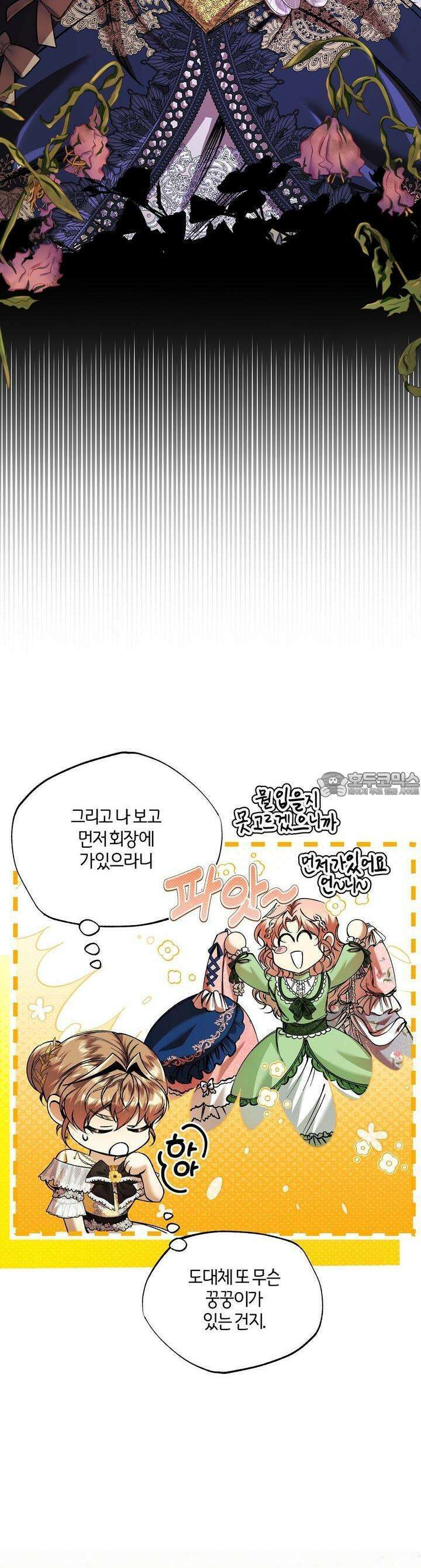 샬롯의 수레바퀴 49화 4